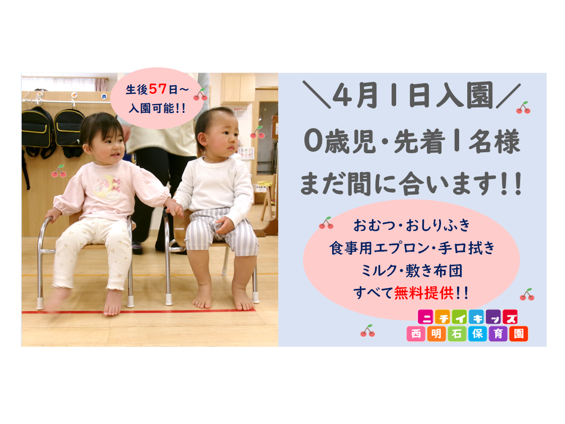 ニチイキッズ西明石保育園