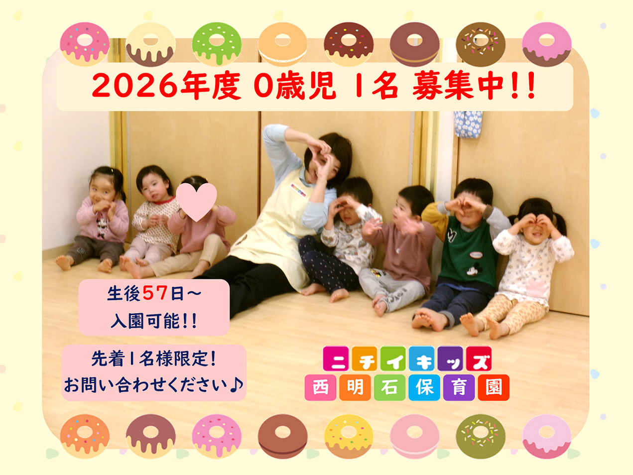 ニチイキッズ西明石保育園