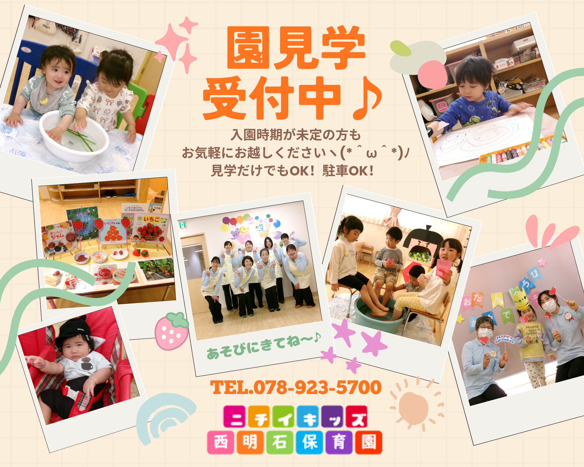 ニチイキッズ西明石保育園