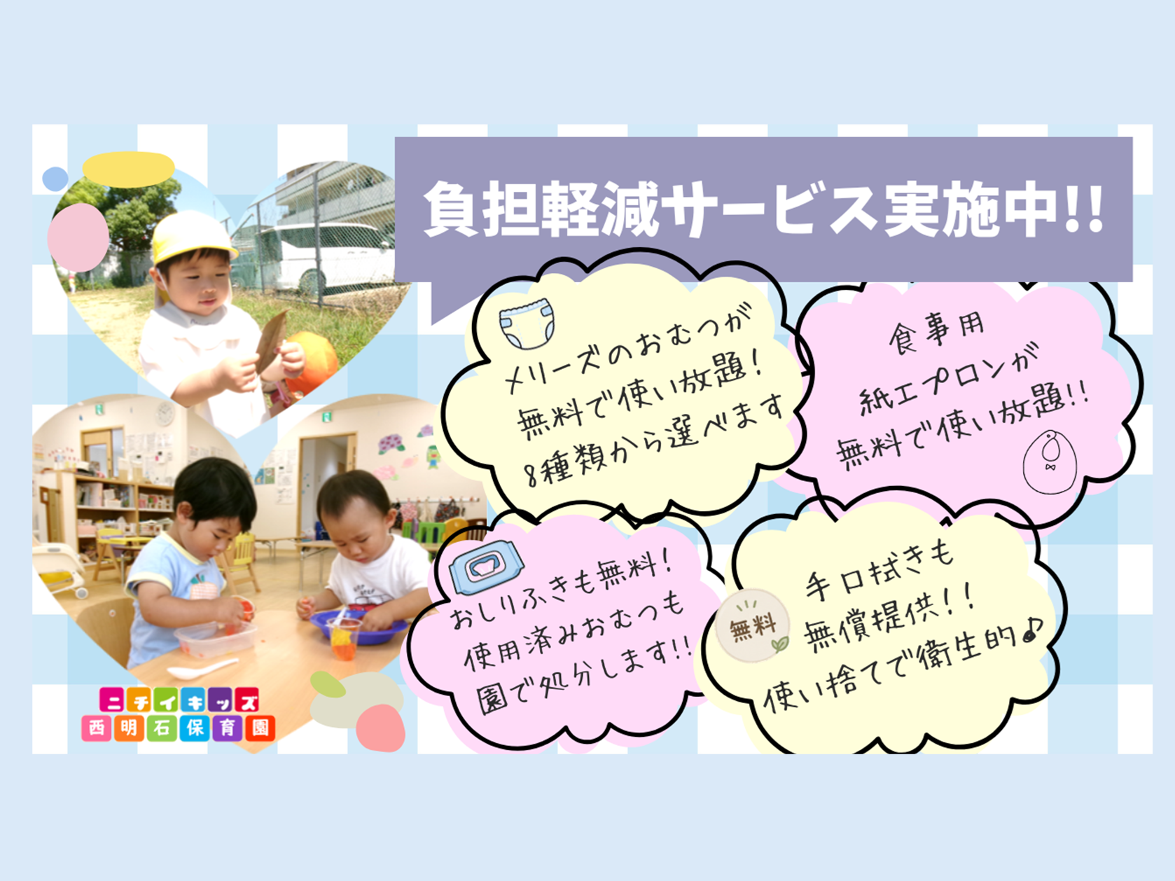 ★おむつ・紙エプロンが無料！★