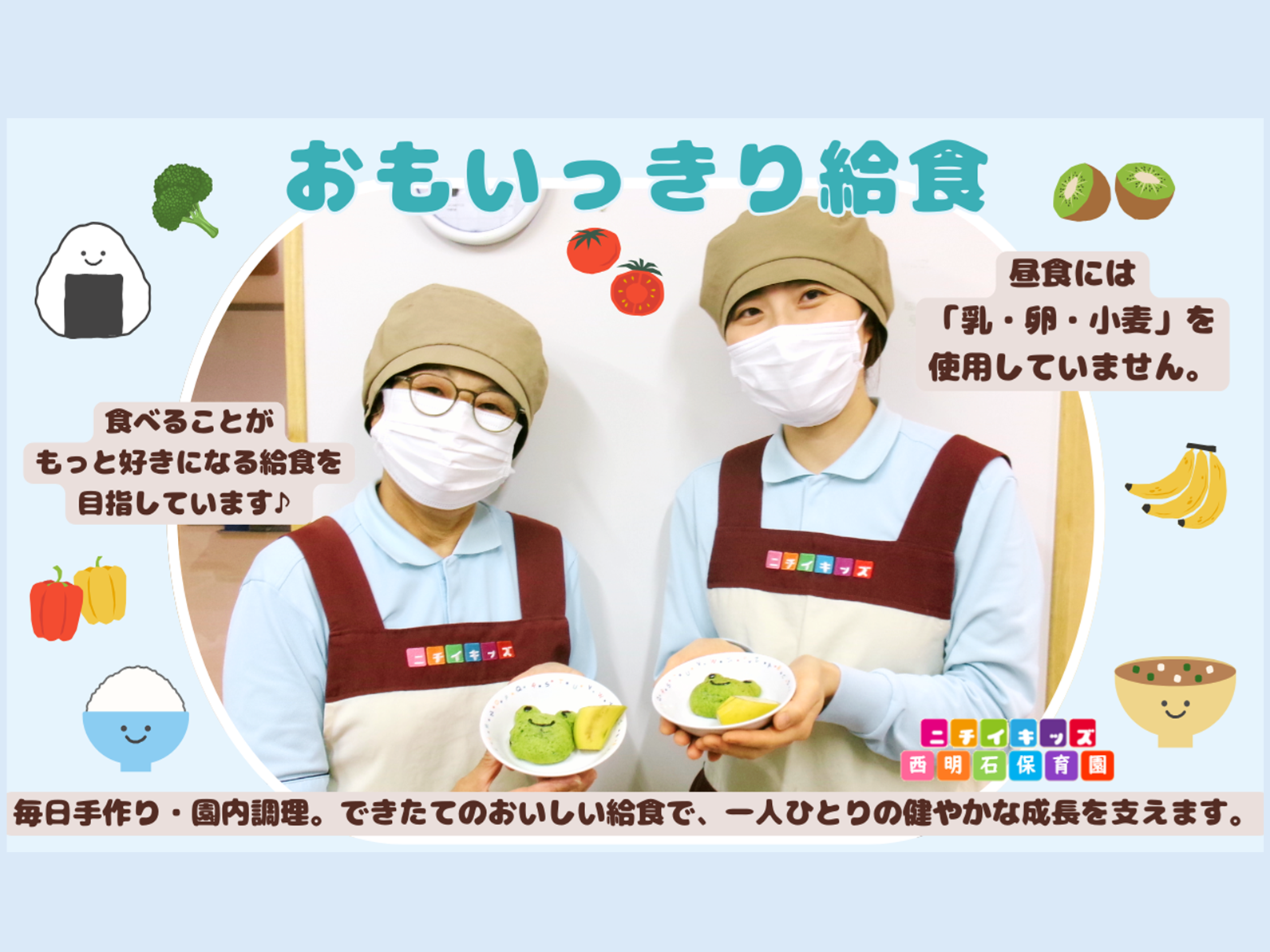 毎日みんなでおいしい給食♪