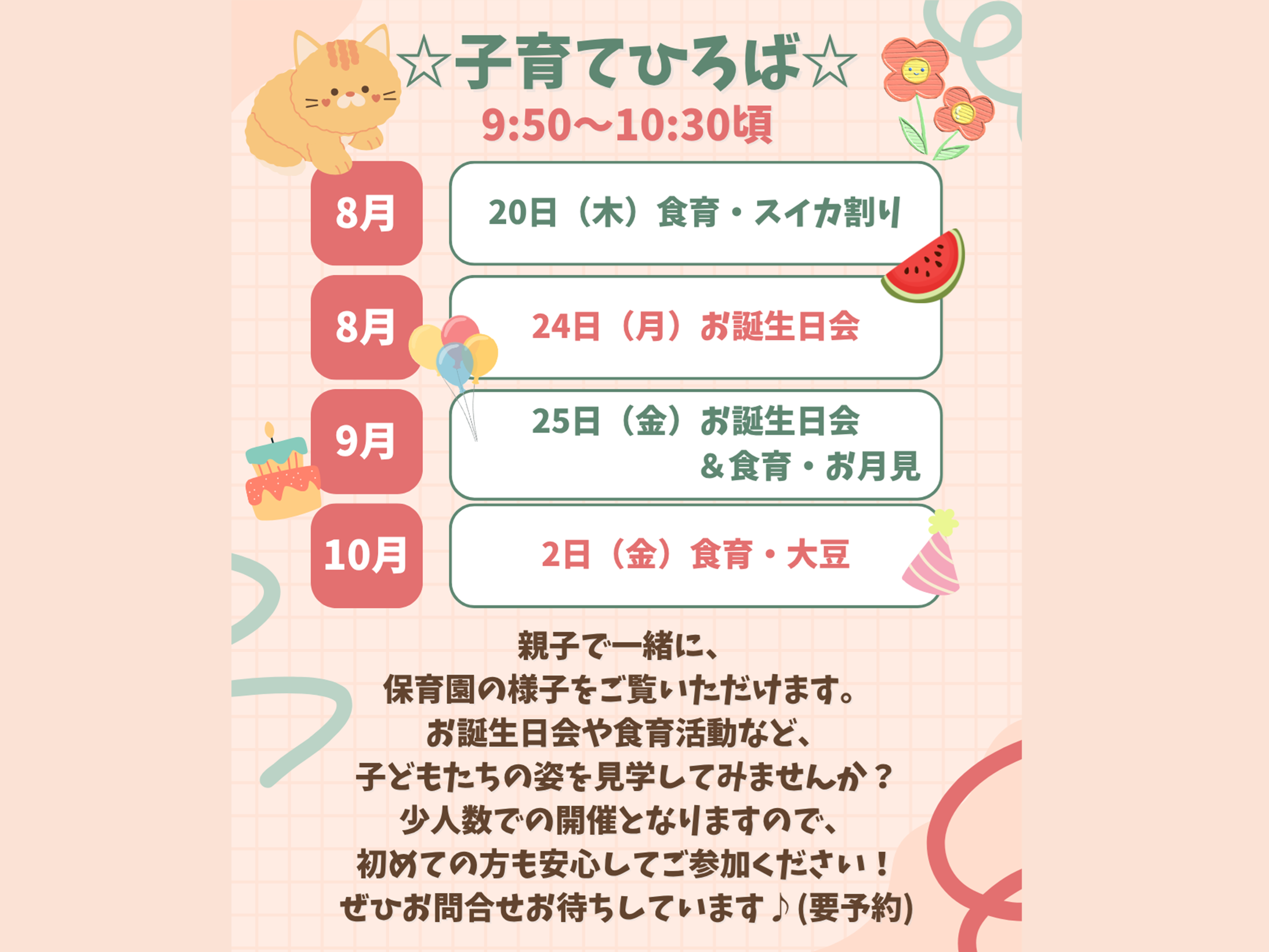 園見学・子育てひろば ご予約お待ちしております(*^-^*)