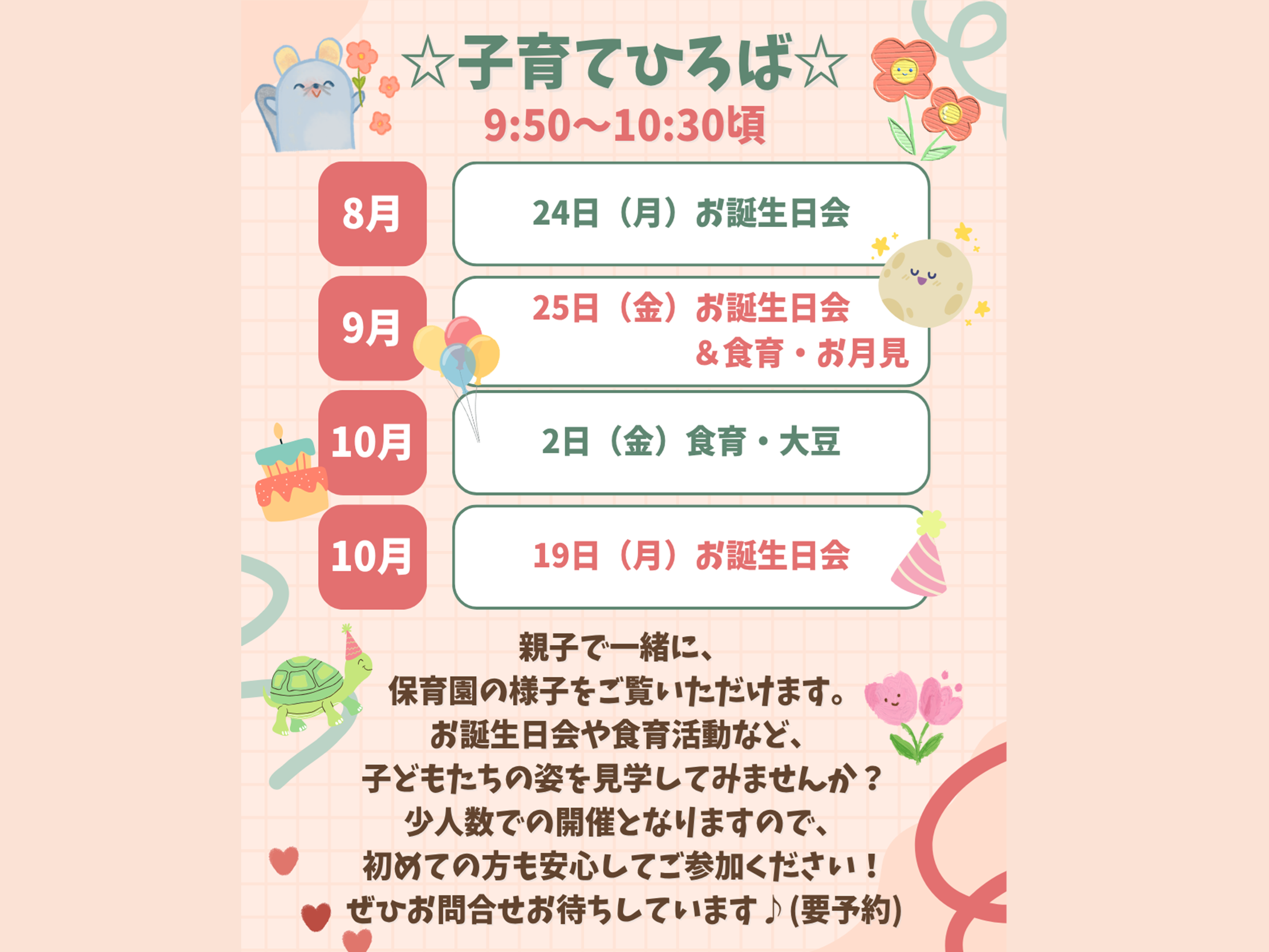 園見学・子育てひろば　ご予約お待ちしております(*^-^*)