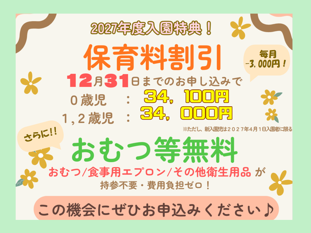 来年度も、早期割引を実施します(*^-^*)