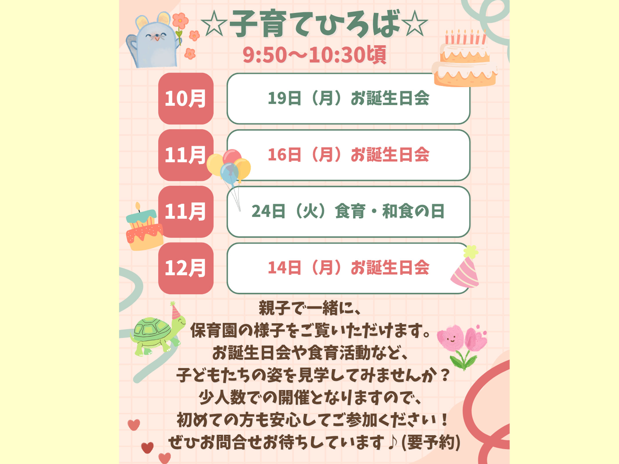 園見学・子育てひろば ご予約お待ちしております(*^-^*)