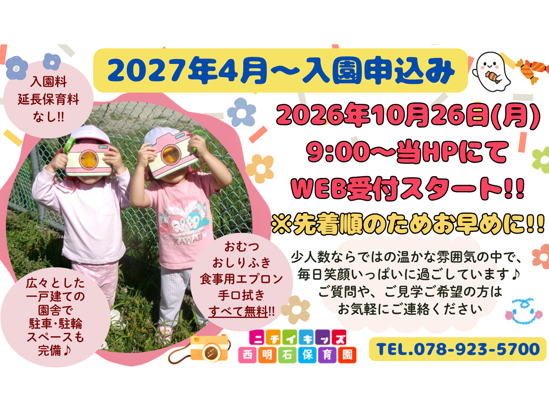 ニチイキッズ西明石保育園