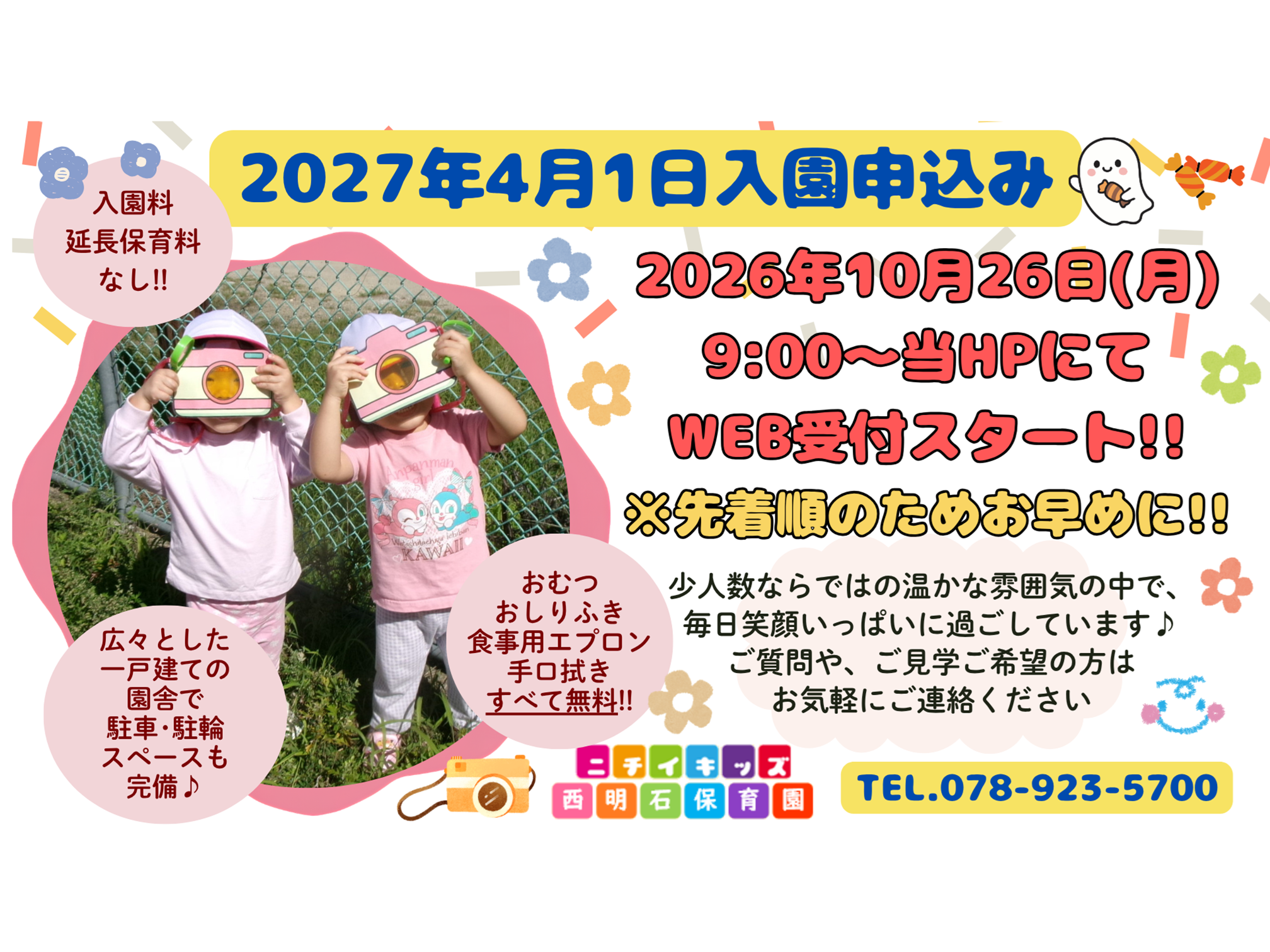 ニチイキッズ西明石保育園