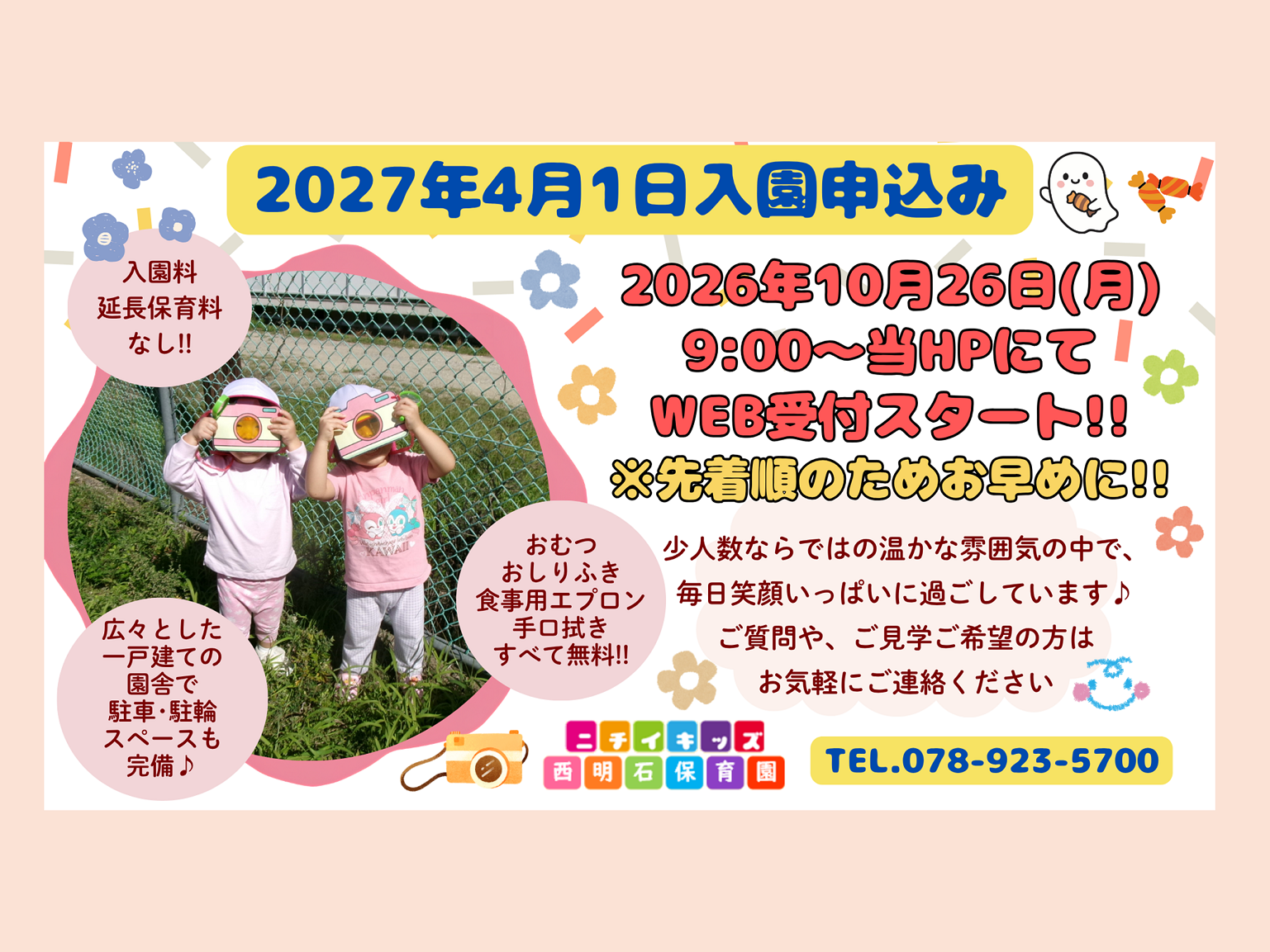 ニチイキッズ西明石保育園