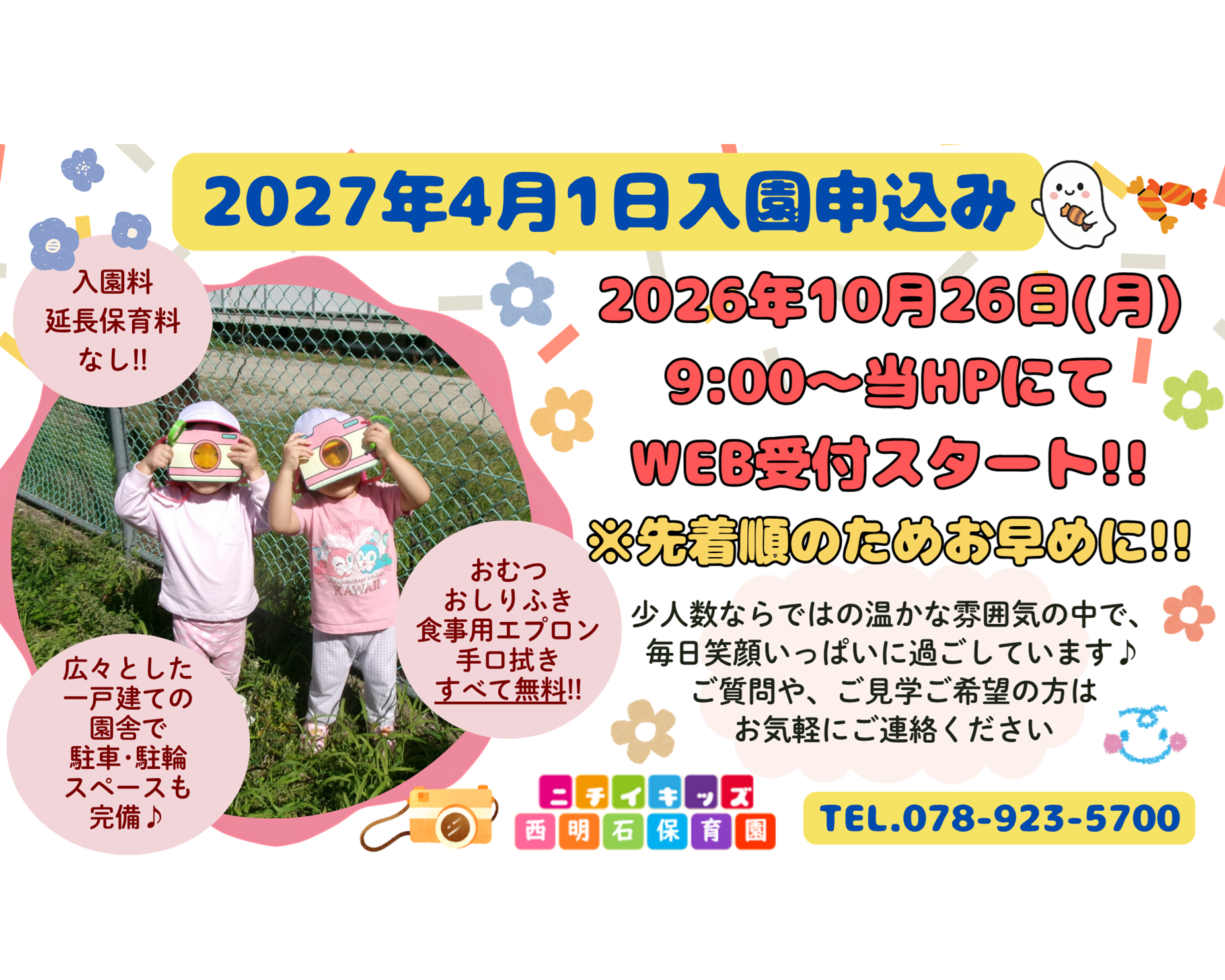 ニチイキッズ西明石保育園