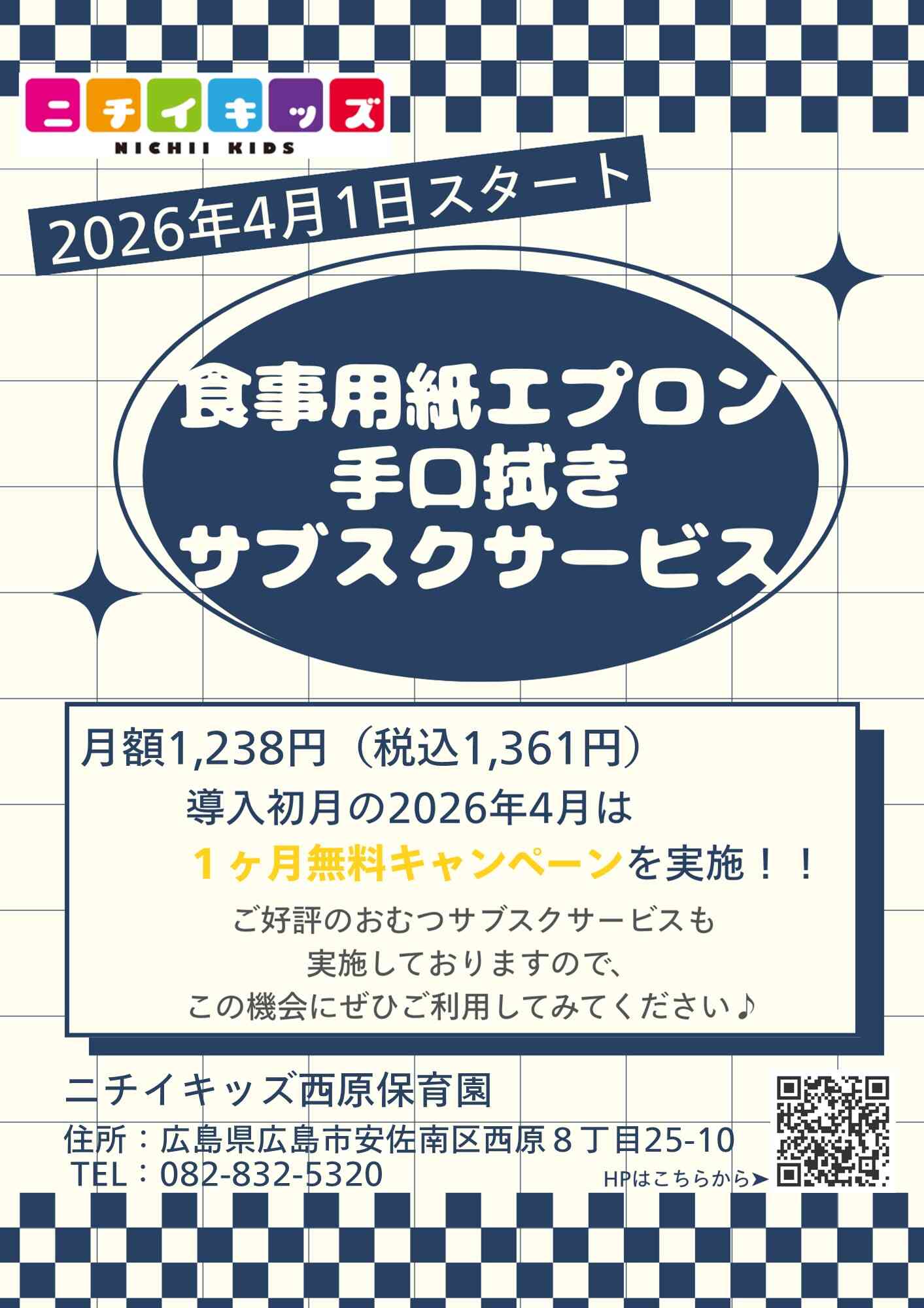 サブスクサービス