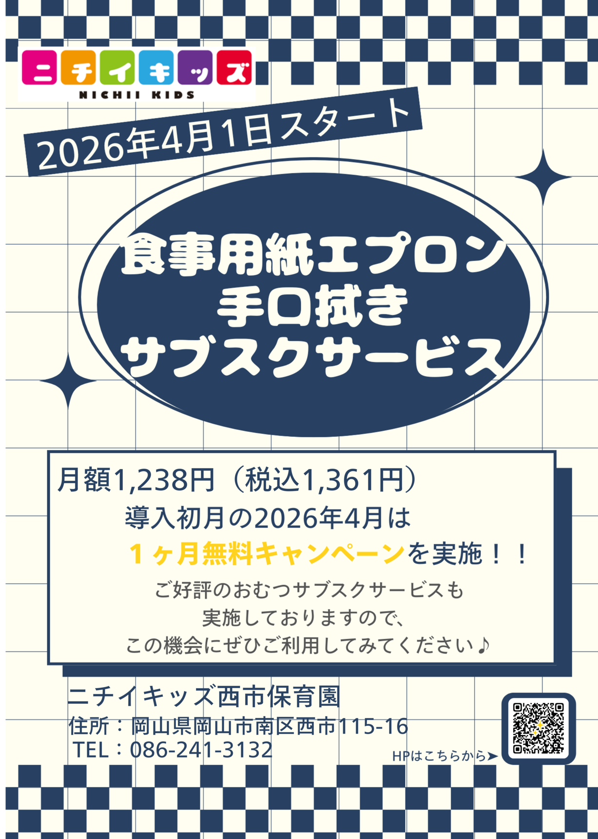 食事エプロンおよび手口拭きのサブスクサービス 導入！