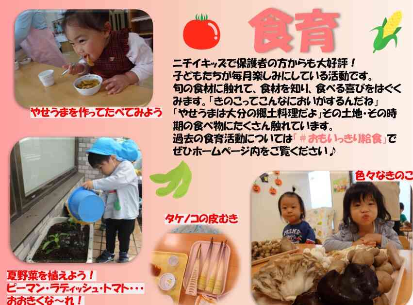 ニチイキッズ西大分保育園