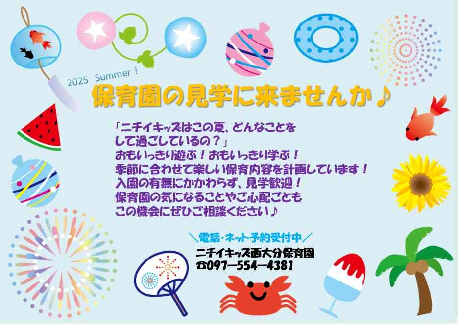 入園に関わらず、見学歓迎♪