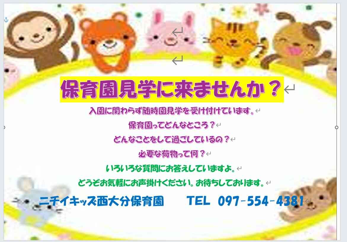 入園に関わらず、見学歓迎♪