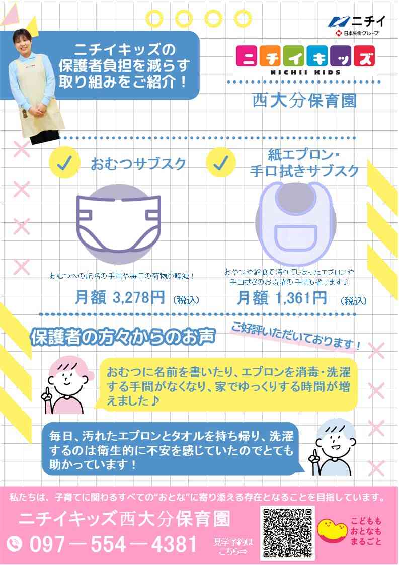 おむつ/食事エプロン・手口拭きのサブスクサービスを導入中！