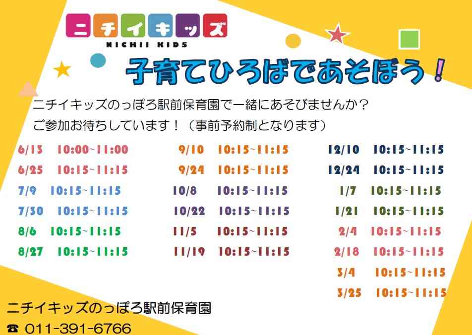 子育てひろばの年間予定
