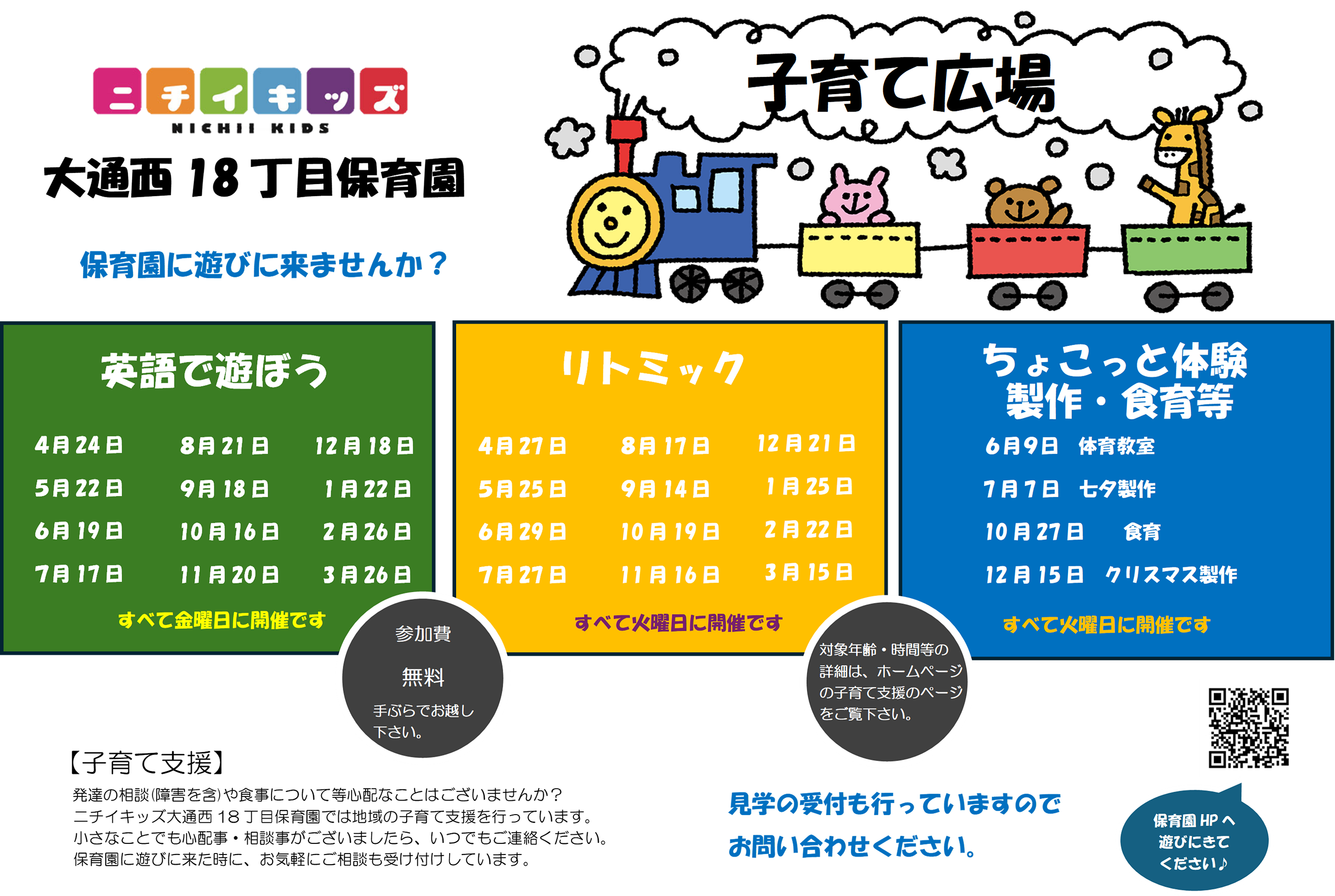 子育て支援　年間予定です