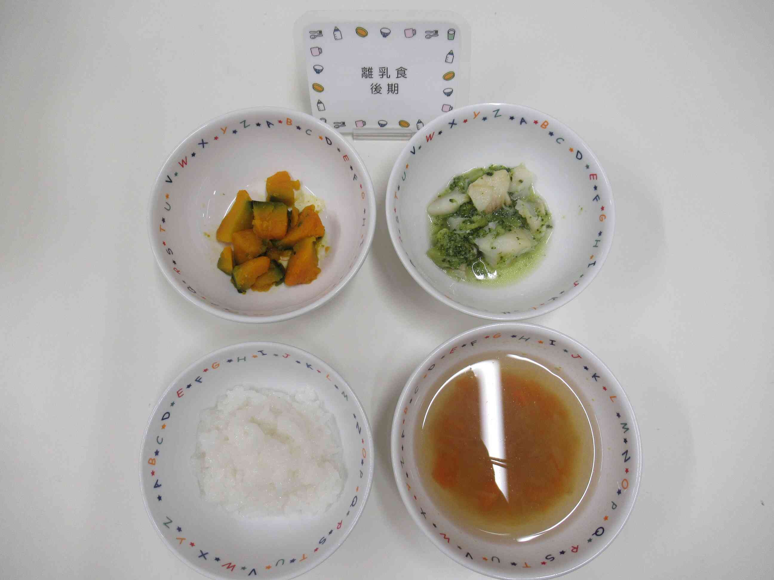 5月20日献立（離乳後期食）