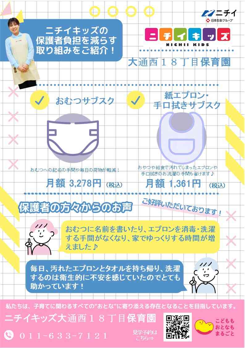 おむつ/食事エプロン・手口拭きのサブスクサービスを導入中！