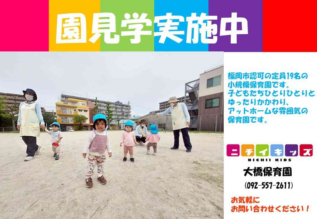 園見学★随時行っております☆