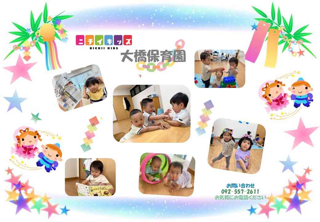 ニチイキッズ大橋保育園