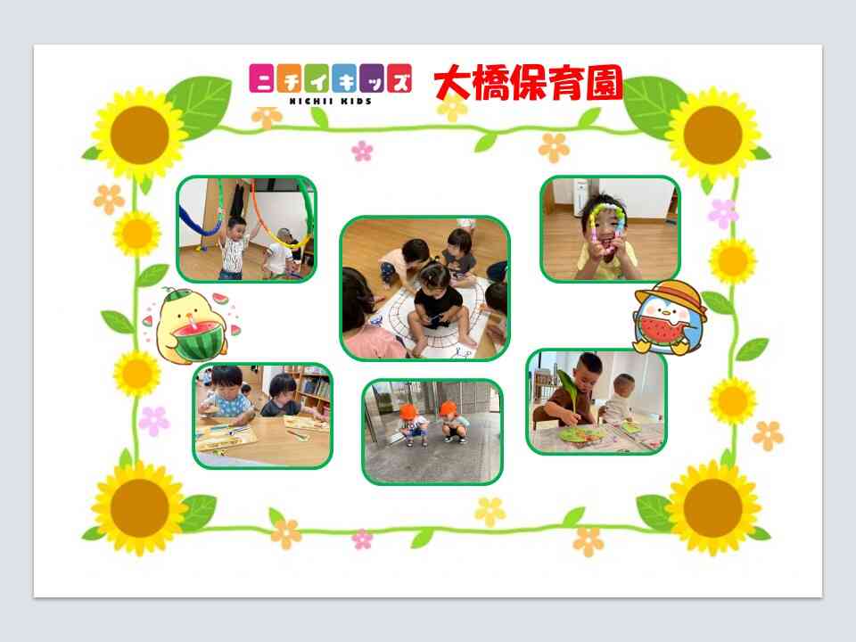 ニチイキッズ大橋保育園