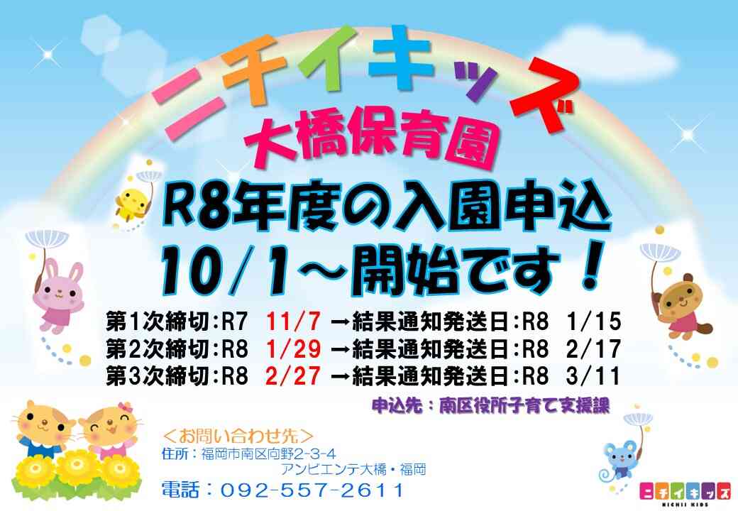園見学★随時行っております☆
