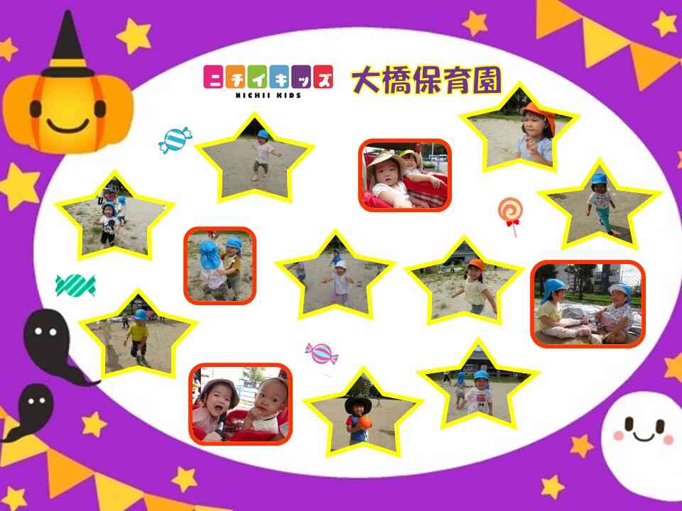 ニチイキッズ大橋保育園