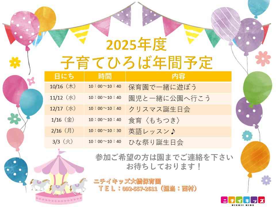 ちょこっと体験！ニチイキッズに参加してみませんか☆