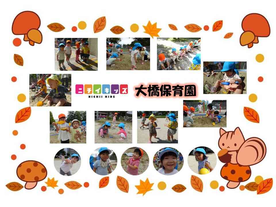 ニチイキッズ大橋保育園