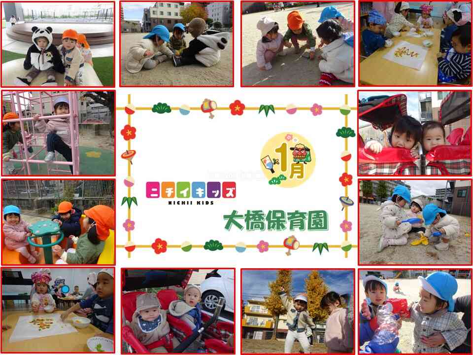 ニチイキッズ大橋保育園