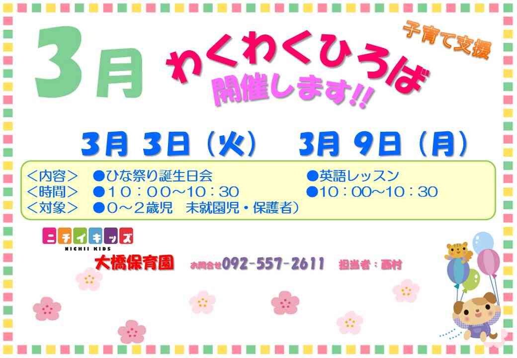 ニチイキッズ大橋保育園