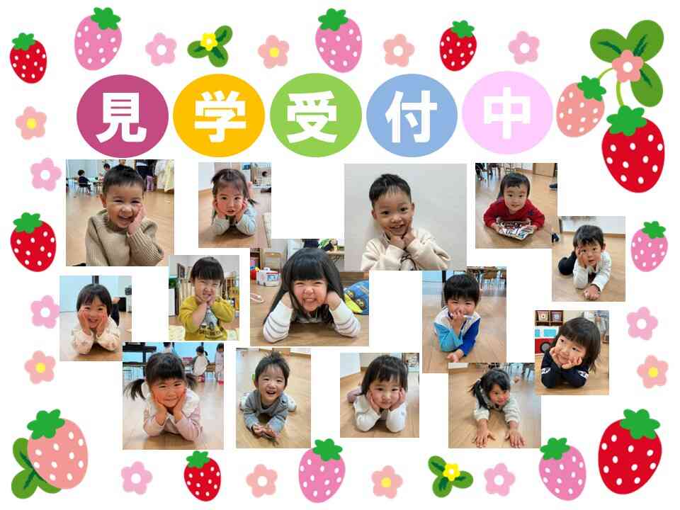 園見学★随時行っております☆