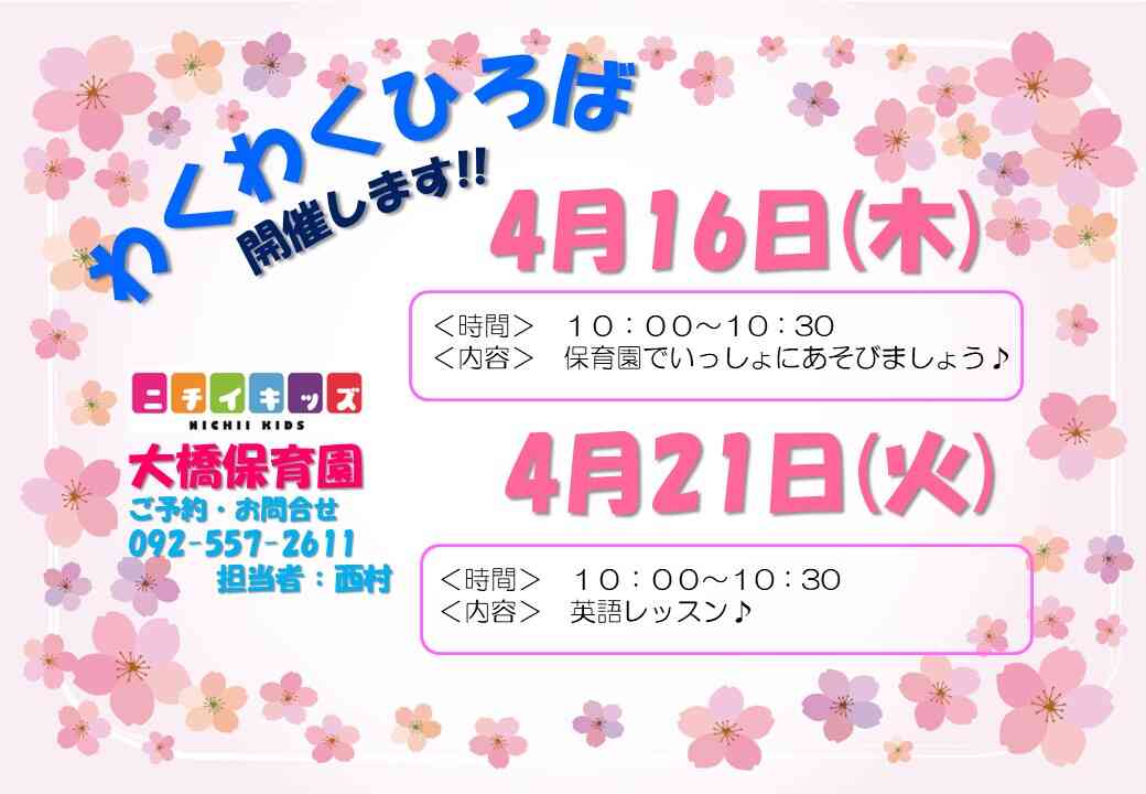 ニチイキッズ大橋保育園
