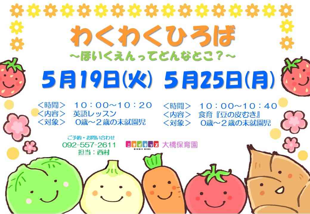 ニチイキッズ大橋保育園