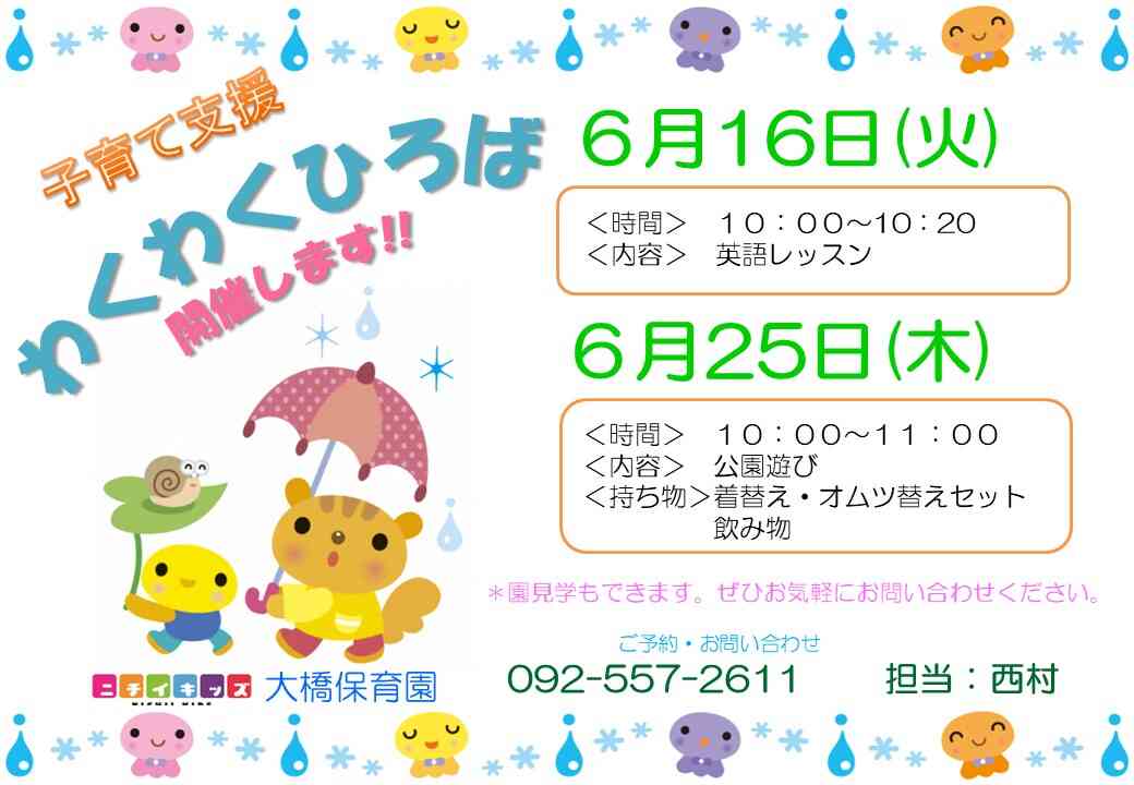 ちょこっと体験!ニチイキッズに参加してみませんか☆
