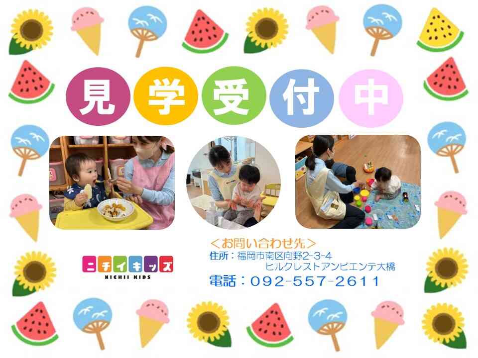園見学★随時行っております☆