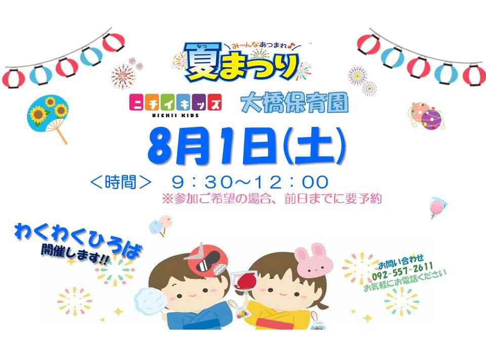 ニチイキッズ大橋保育園