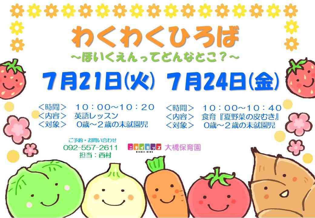 ニチイキッズ大橋保育園