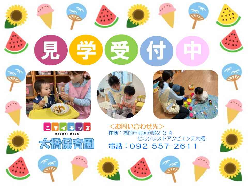園見学★随時行っております☆