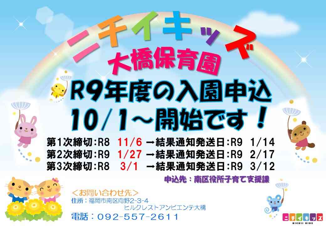 園見学★随時行っております☆