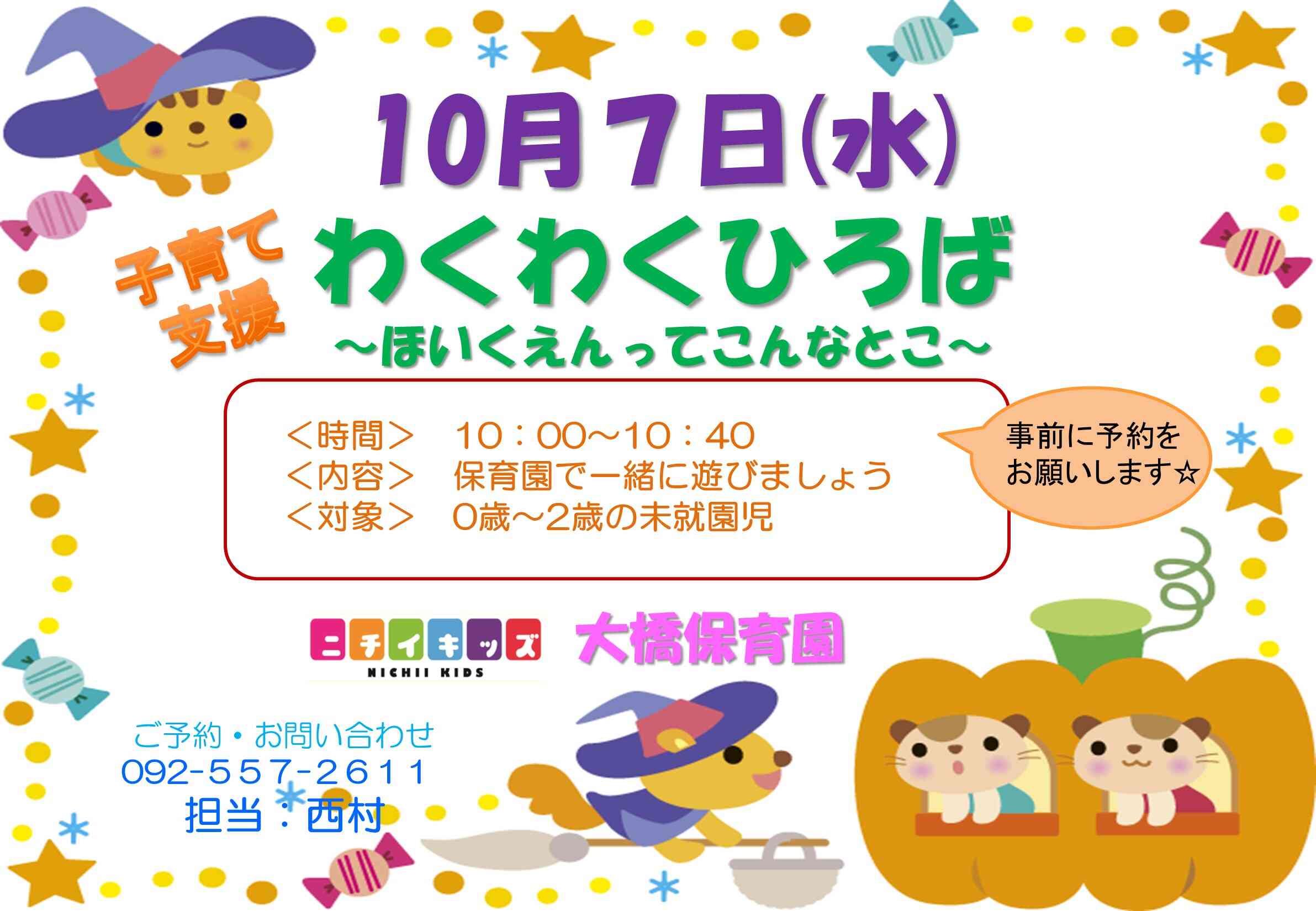 ニチイキッズ大橋保育園