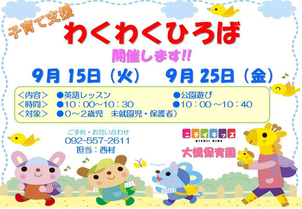 ニチイキッズ大橋保育園