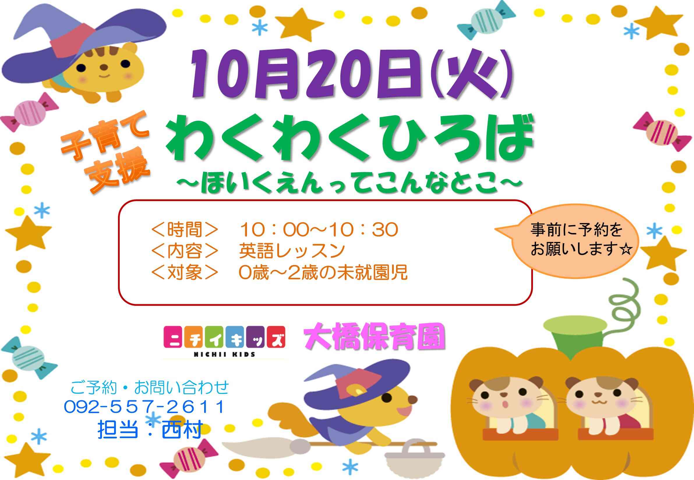 ちょこっと体験！ニチイキッズに参加してみませんか☆