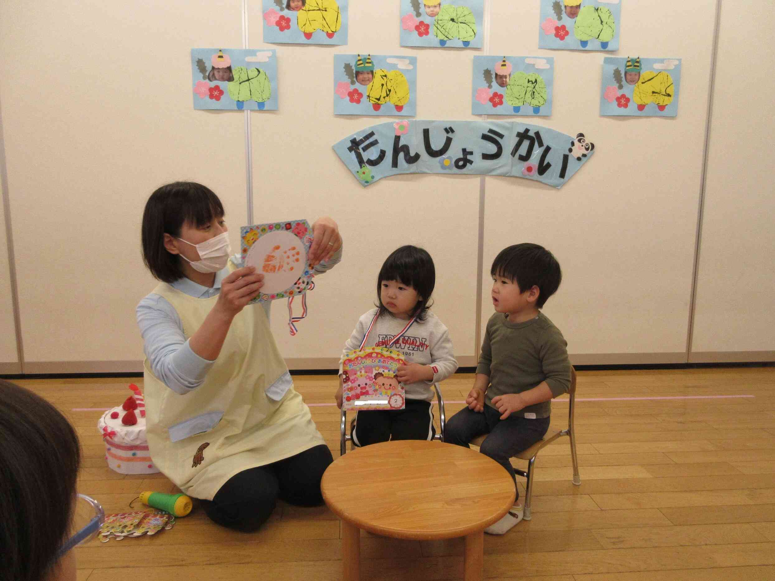 2月の誕生会は…