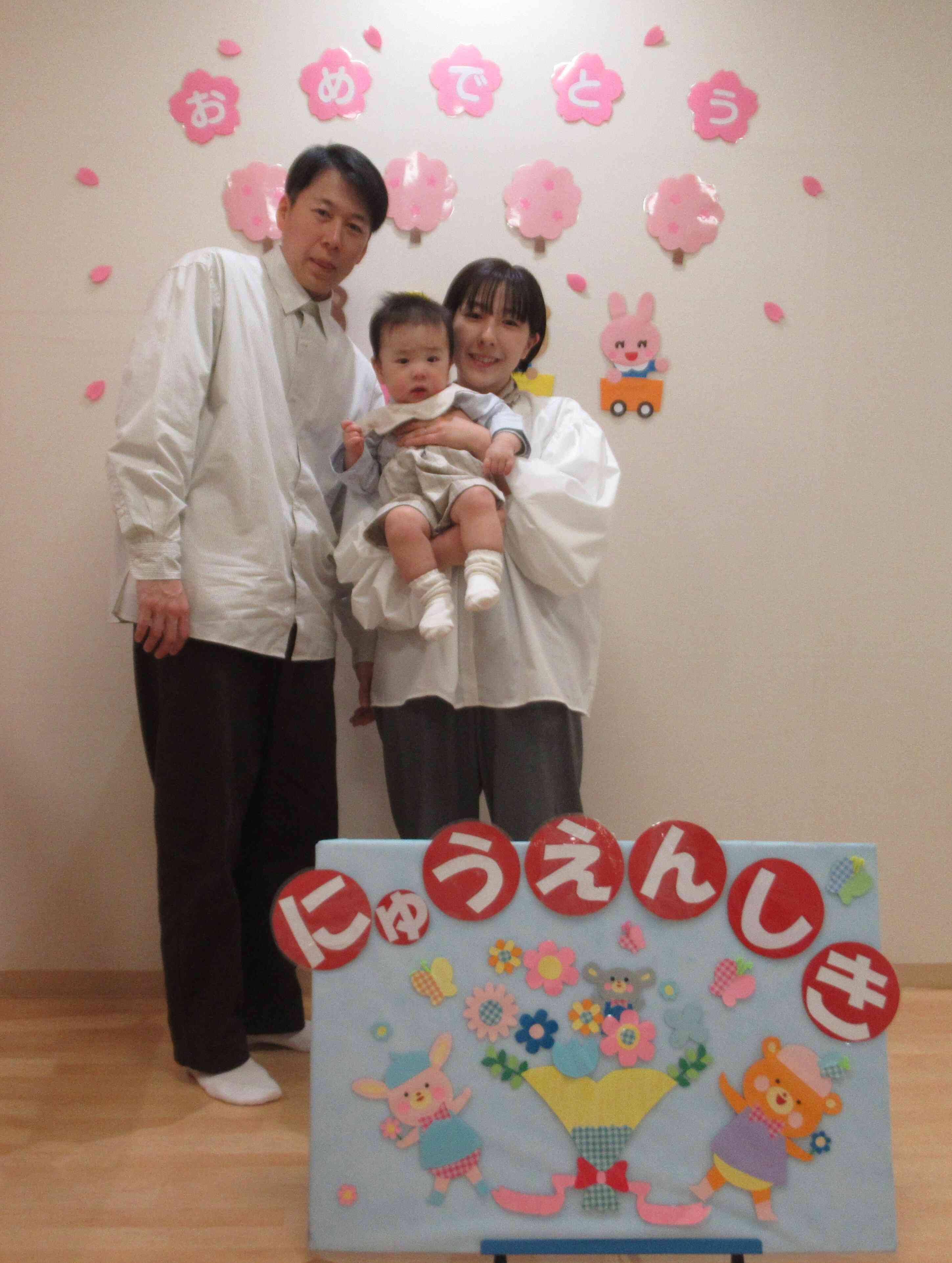 入園おめでとうございます！