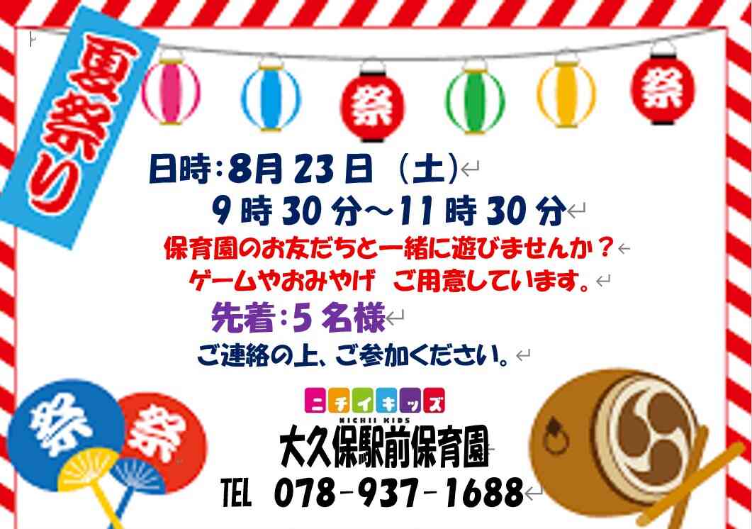 夏祭り