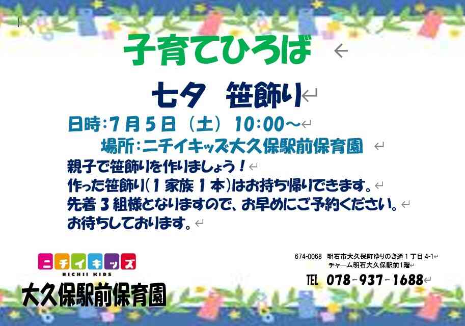 7月子育てひろば（笹飾りを作ろう）
