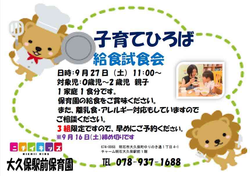 給食試食会