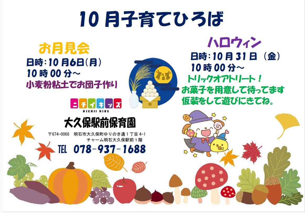 10月子育てひろば